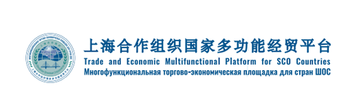 上海合作组织国家多功能经贸平台