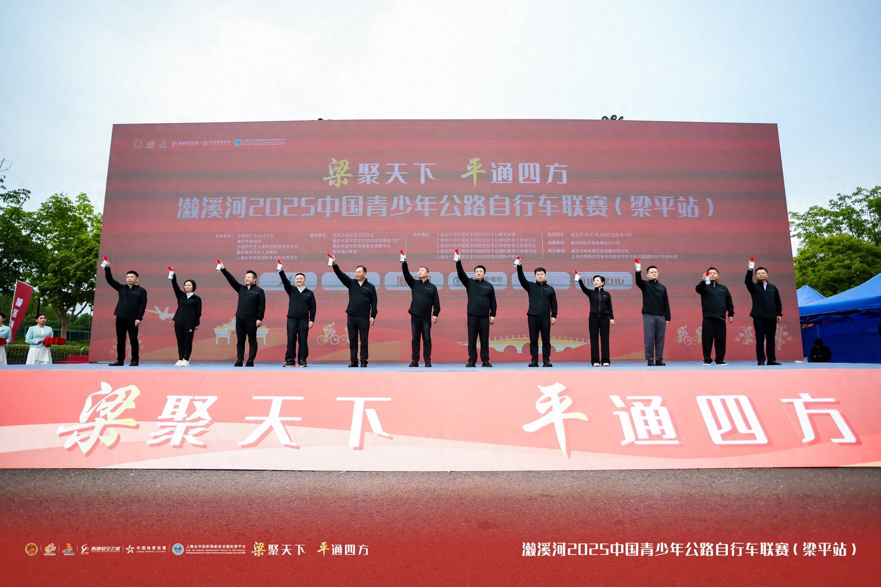 胡开强出席2025中国青少年公路自行车联赛（梁平站）开幕式并致辞