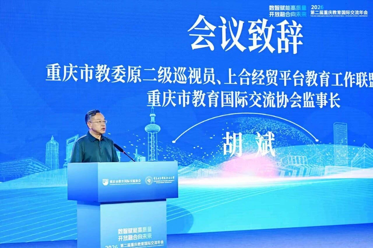 平台教育工作联盟在渝主办绿色低碳产业国际化发展与人才培养论坛