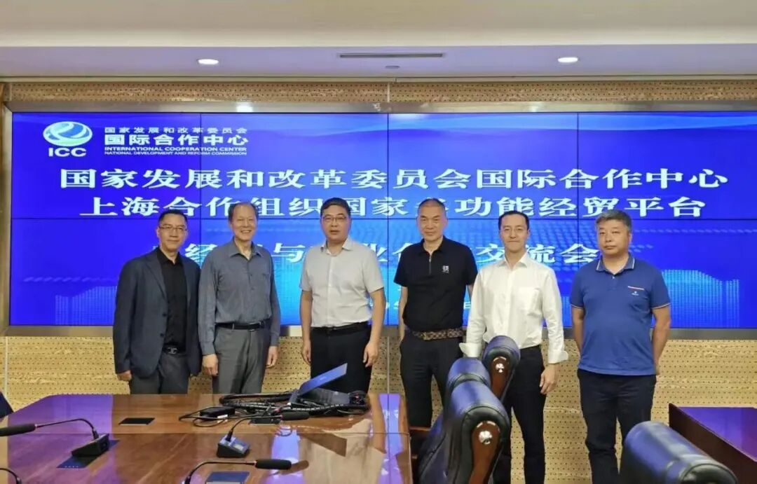 国际经济创新发展工作委员会赴国家发改委国际合作中心对接合作