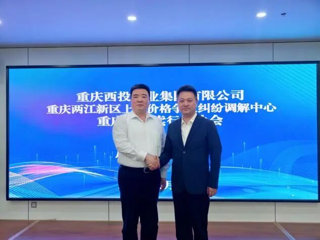 平台国际产业孵化器西投集团与市拍卖行业协会达成战略合作