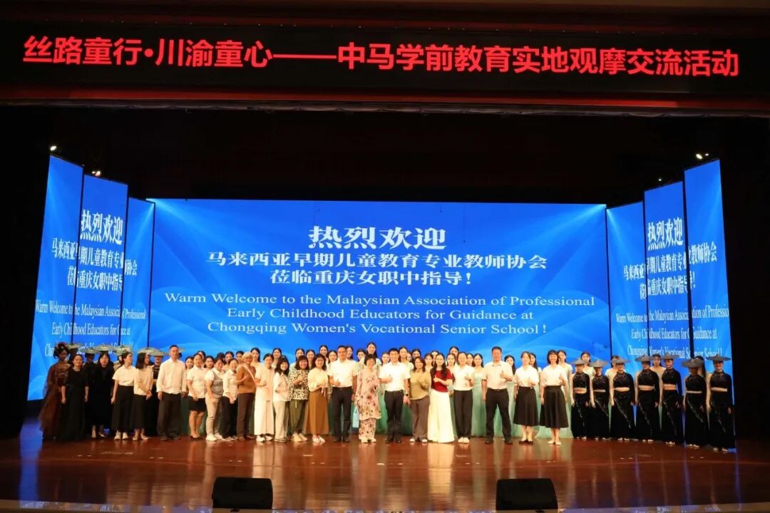 深化中马幼教对话｜马来西亚早期儿童教育专业教师协会代表团赴渝开展考察交流